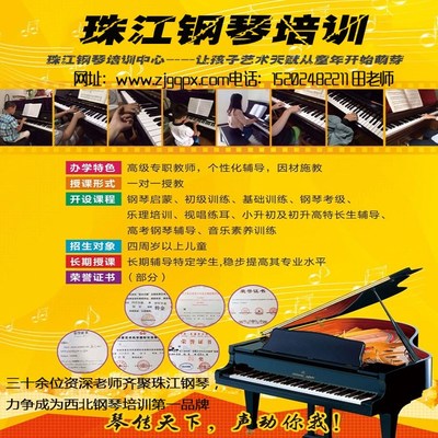 珠江钢琴培训(图)钢琴培训小寨学钢琴